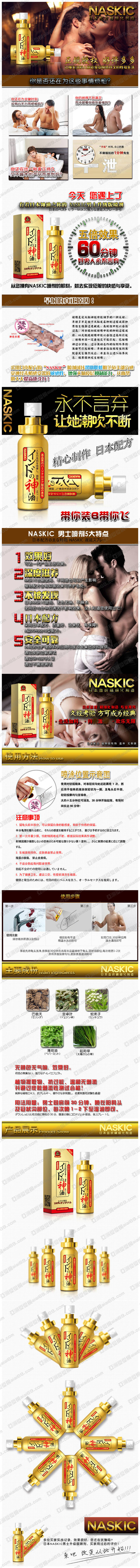 日本NASKIC持久延時喷剂