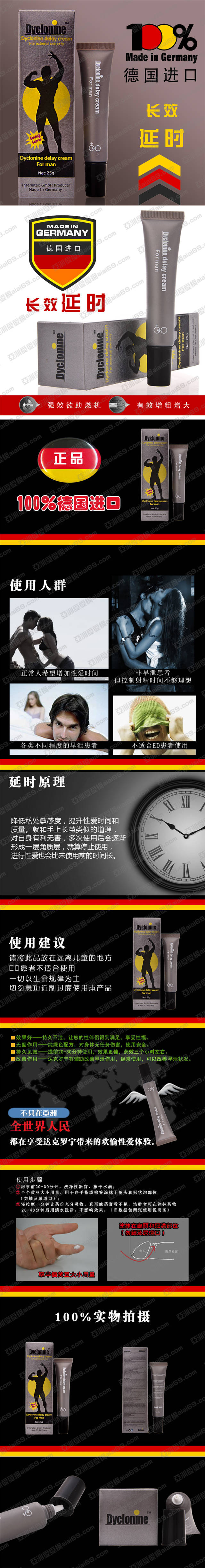 德國達克羅寧延時持久軟膏