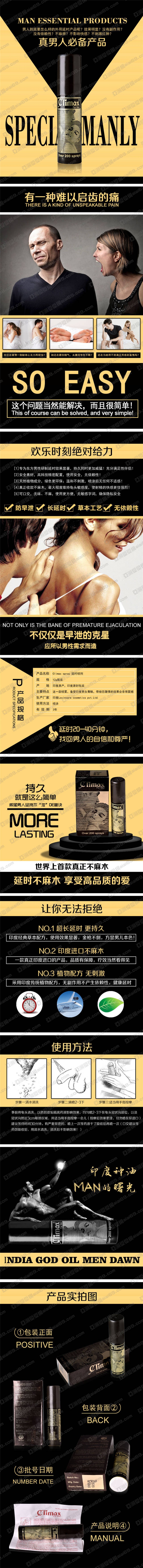 印度神油Climax持久噴劑